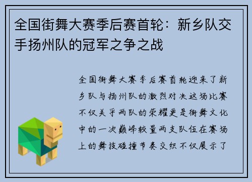 全国街舞大赛季后赛首轮：新乡队交手扬州队的冠军之争之战