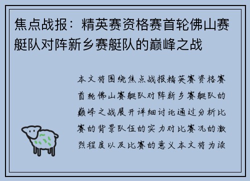 焦点战报：精英赛资格赛首轮佛山赛艇队对阵新乡赛艇队的巅峰之战