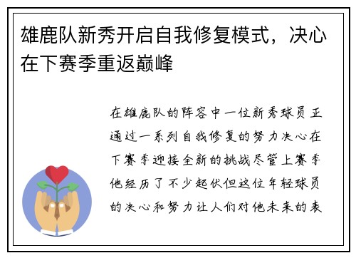 雄鹿队新秀开启自我修复模式，决心在下赛季重返巅峰